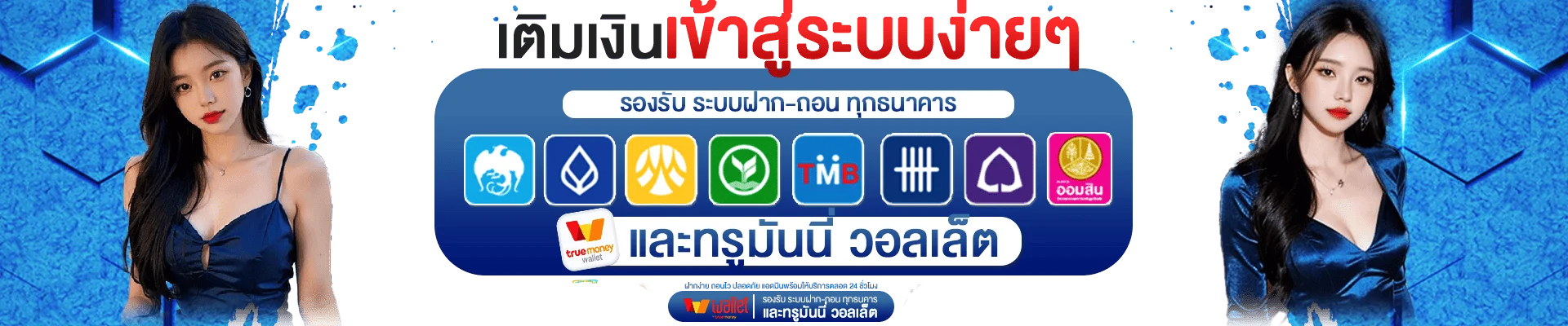 แบนเนอร์ระบบฝากถอนออโต้ PG168 รวดเร็ว 10 วินาที ตลอด 24 ชม.
